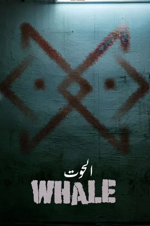 الحوت poster
