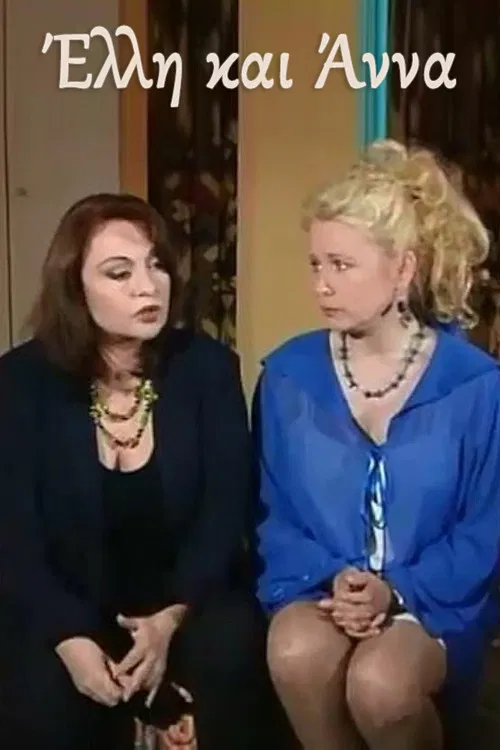Έλλη και Άννα poster