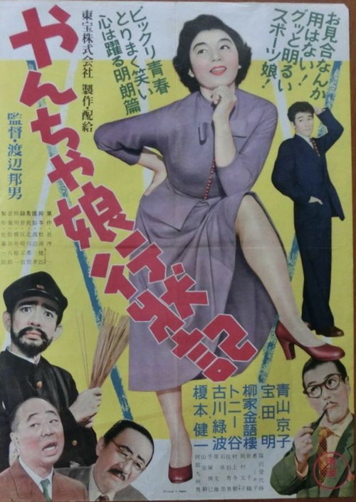 Tomboy Daughter Diary poster