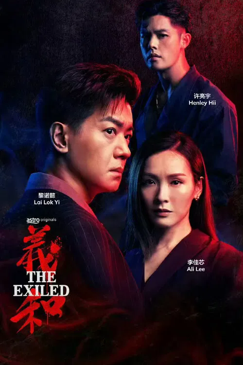 The Exiled poster