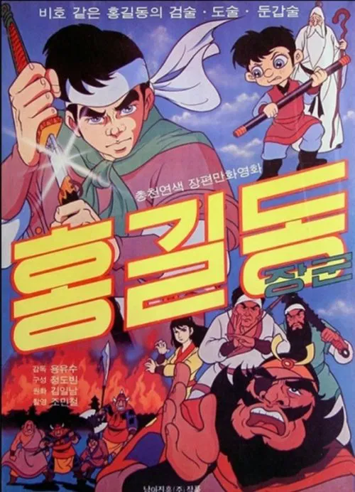 General Hong Gildong poster