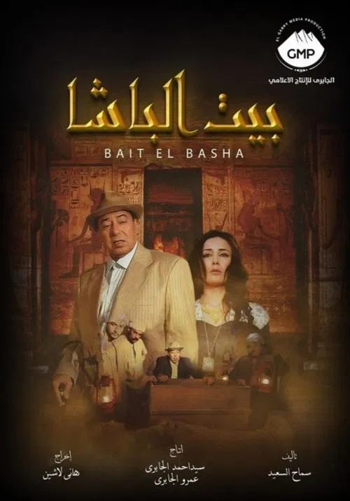 The Pasha's House poster