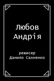 Andriy's Love poster