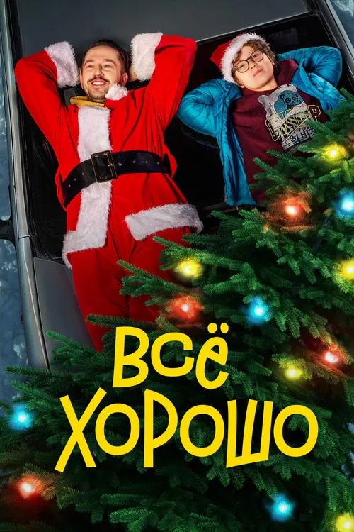 That's All Right poster