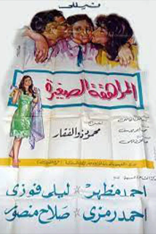 المراهقة الصغيرة poster