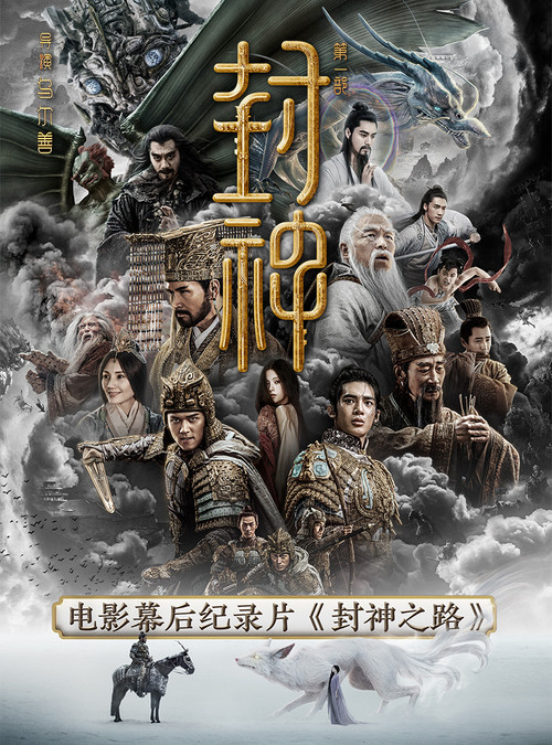 The Road of Creation of the Gods poster