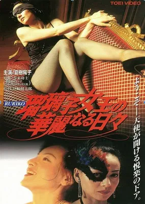 The Splendid Days of Queen Ruriko poster