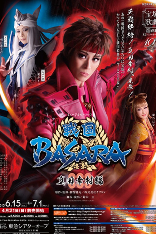 Sengoku BASARA poster