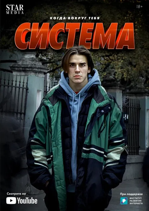 Система poster