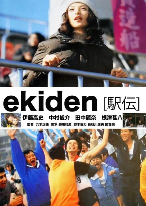 Ekiden poster