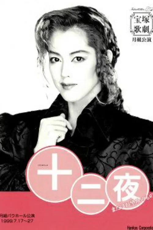 Twelfth Night poster