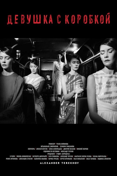 The Girl with The Box poster