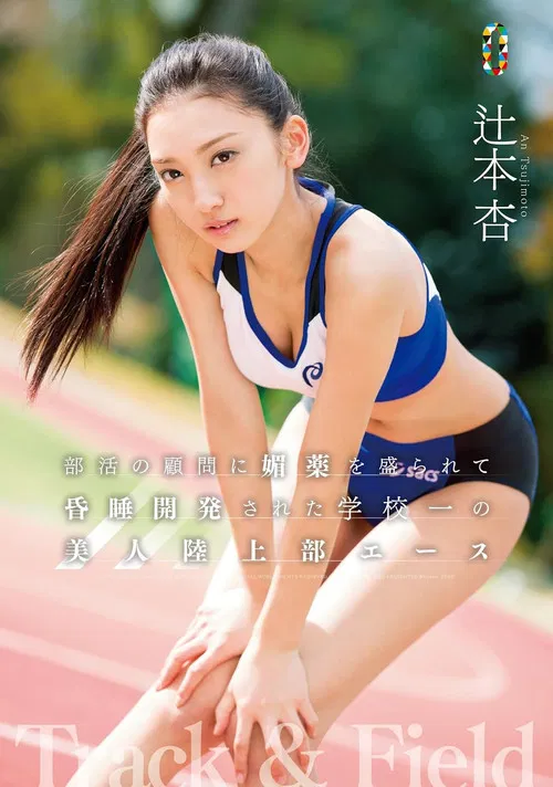 Hot Track Star Drugged And Fucked By Her Team’s Personal Trainer An Tsujimoto poster
