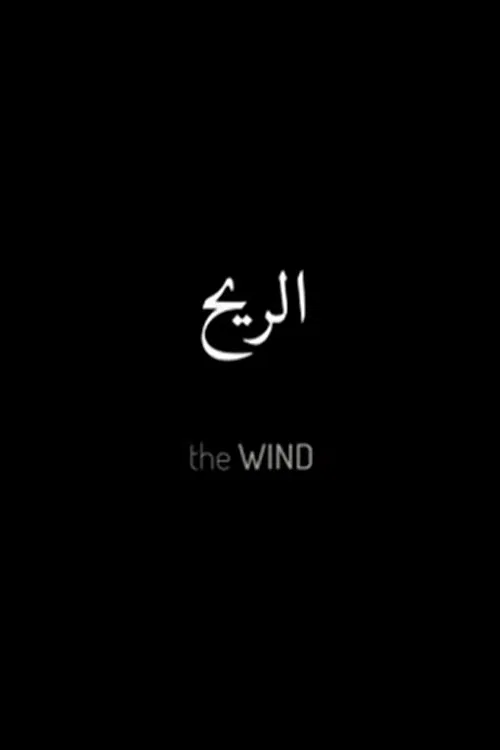 The Wind poster