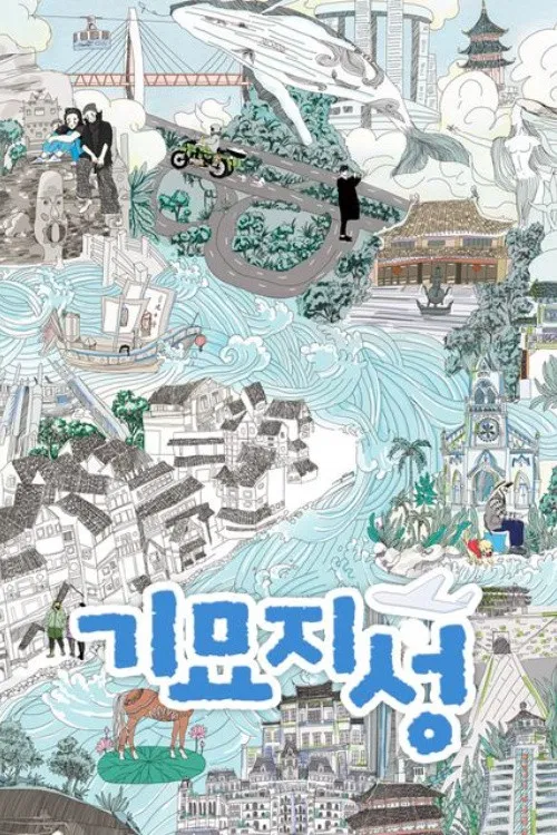 Marvelous City poster