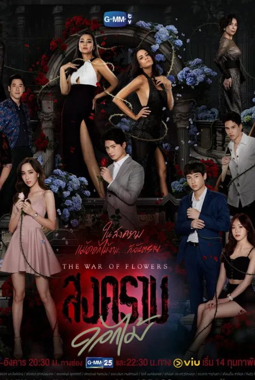 The War of Flowers poster