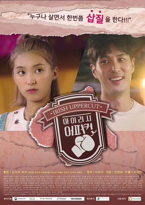 Irish Uppercut poster