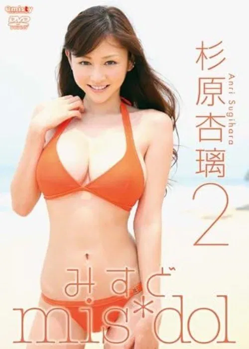 みすど mis*dol 杉原杏璃2 poster