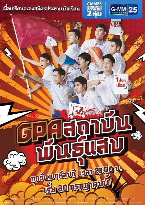 GPA Sataban Pan Saeb poster