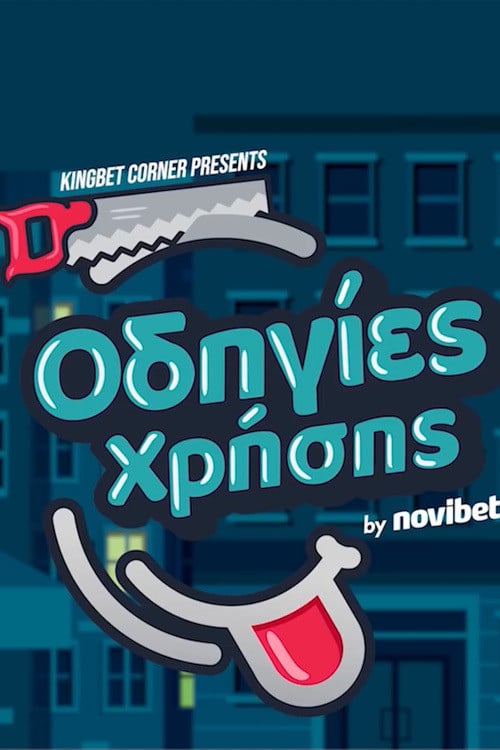 Odigies Xrisis poster