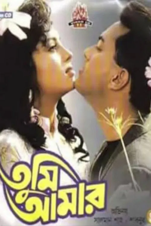 Tumi Amar poster