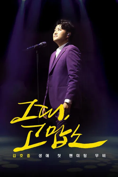 Thank You, All: Kim Ho Joong's First Fan Meeting Movie poster