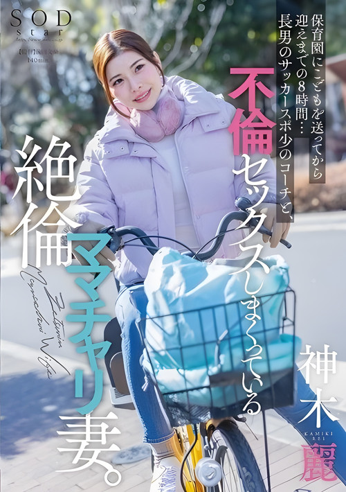 START-111 Eight Hours After Dropping Off Her Son at Daycare Until Picking Them Up... A Lustful Wife Has a Non-stop Affair with Her Eldest Son's Soccer Coach poster