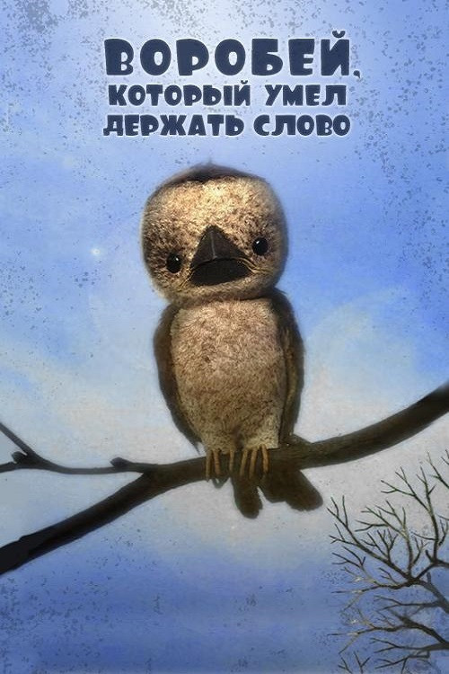 The Sparrow Who Kept His Word poster