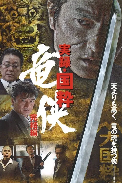 True Account: The Chivalrous Dragon of Japan — Final Chapter poster