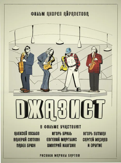 Jazzist poster