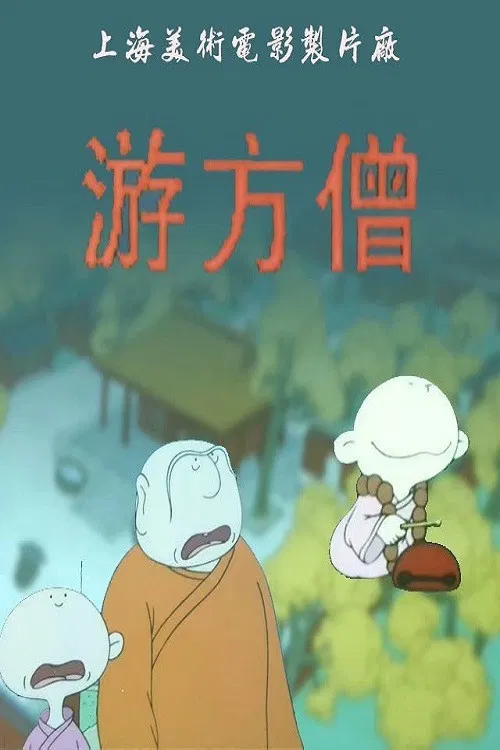 The Wandering Monk poster