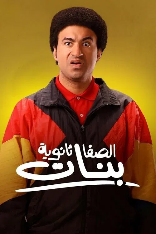 Al-Safa Secondary School for Girls poster