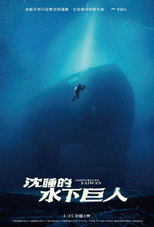 Shipwrecks Taiwan poster