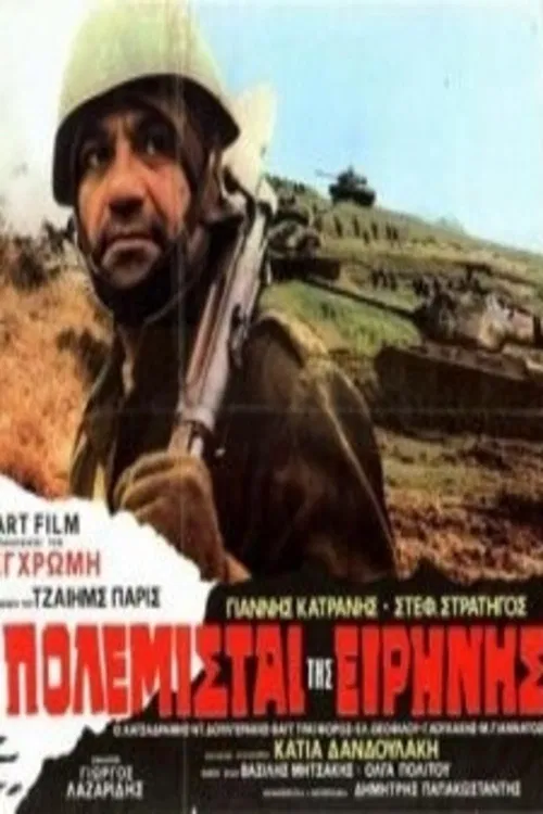 The Warriors of Peace poster