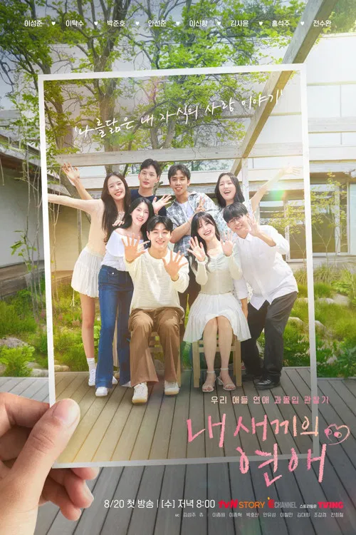 When Our Kids Fall In Love poster