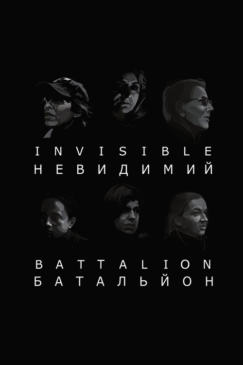 Invisible Battalion poster