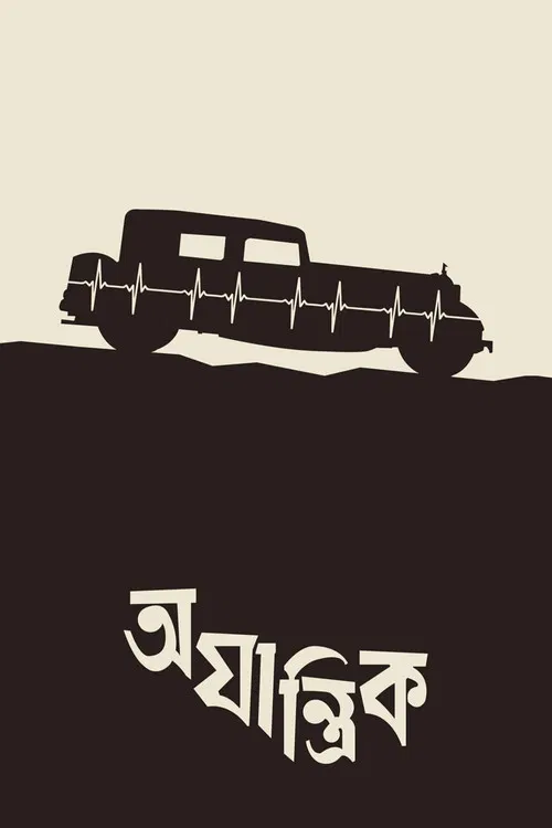 Ajantrik poster