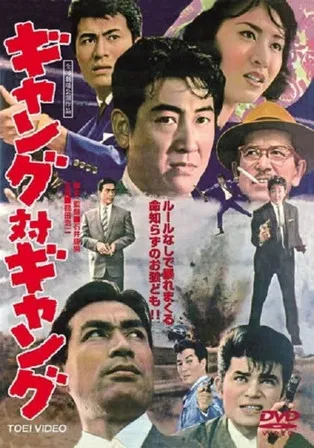 Gang vs. Gang poster