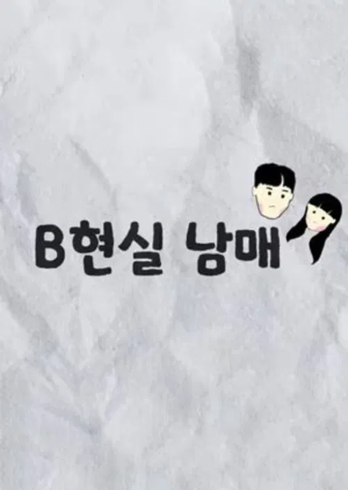 BReal Bro&Sis poster