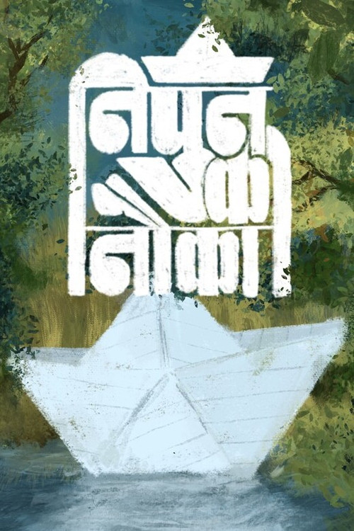Nipun's Ark poster