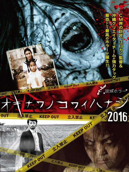 Okinawan Horror Stories 2016 poster