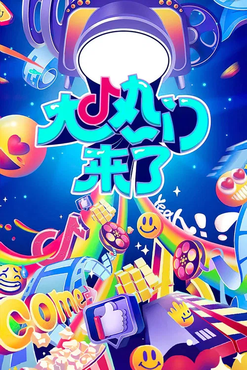 Da Re Men Lai Le poster