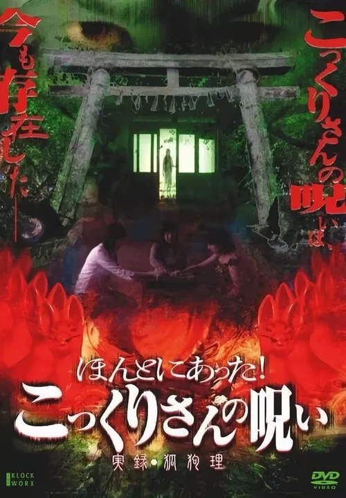 Honto ni Atta! Kokkuri-san no Noroi - Jitsuroku Kokuri poster