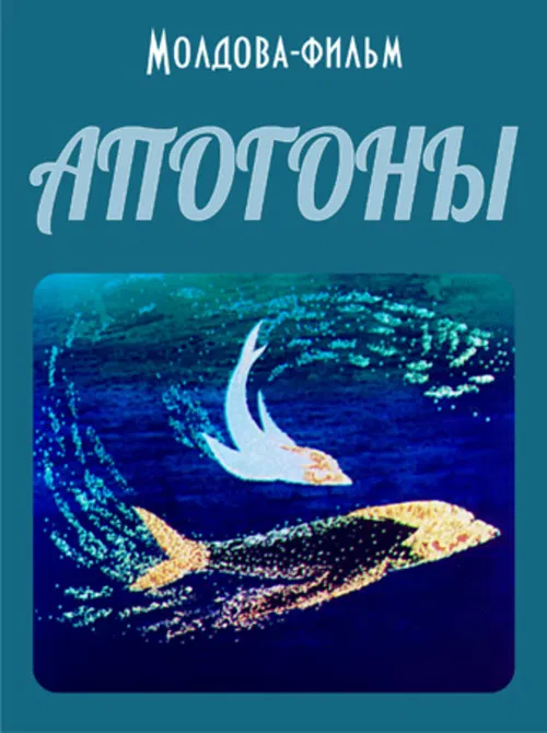 Cardinal Fish poster