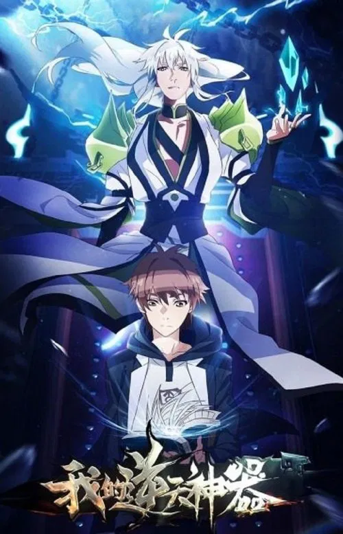 My Holy Weapon poster