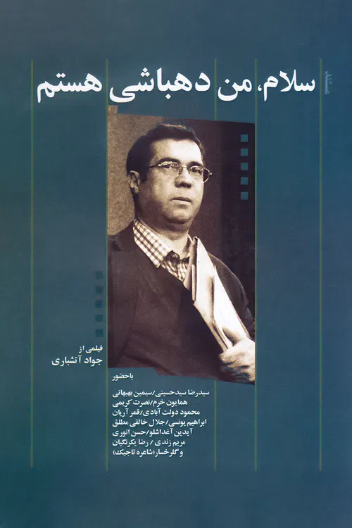 Hello, I am Dehbashi poster