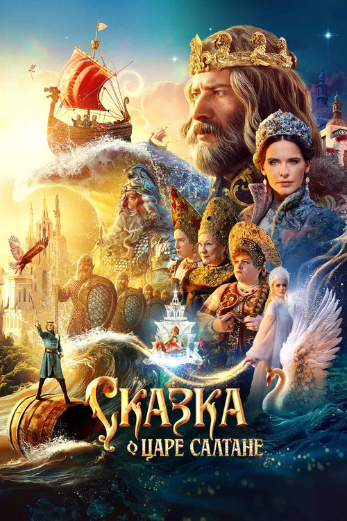 The Tale of Tsar Saltan poster