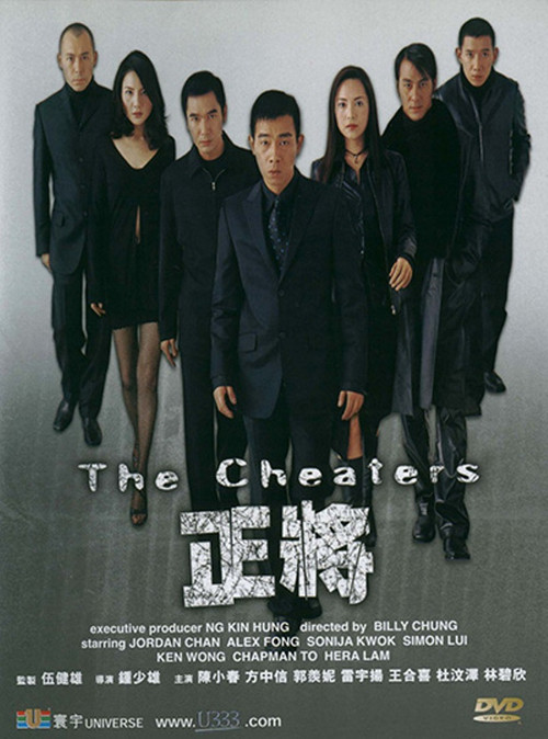 The Cheaters poster