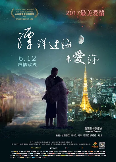 漂洋过海来爱你 poster