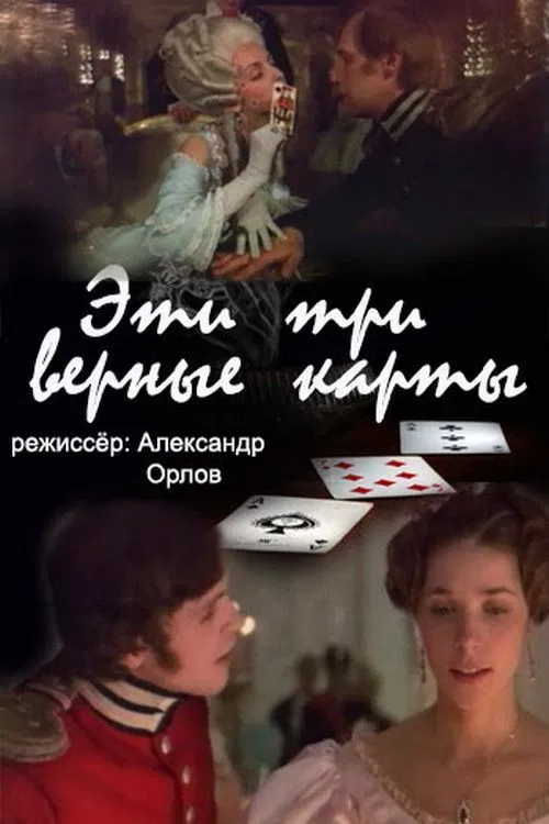 These... Three True Cards... poster